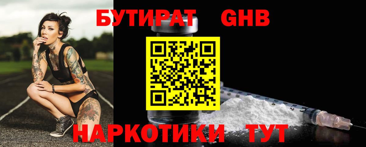 БУТИРАТ BDO Кинешма