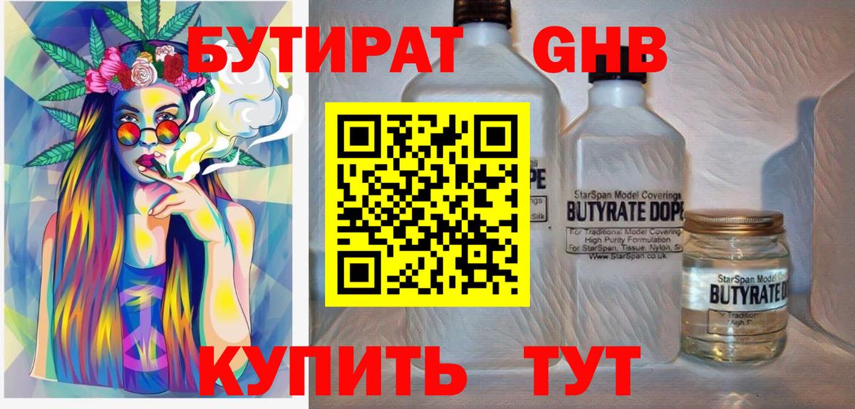 БУТИРАТ GHB  Вход с VPN  Кинешма 