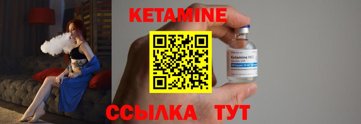Кетамин VHQ Кинешма