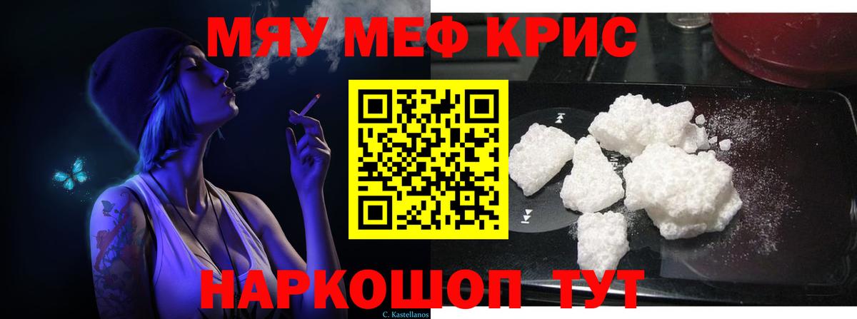 Меф кристаллы Кинешма