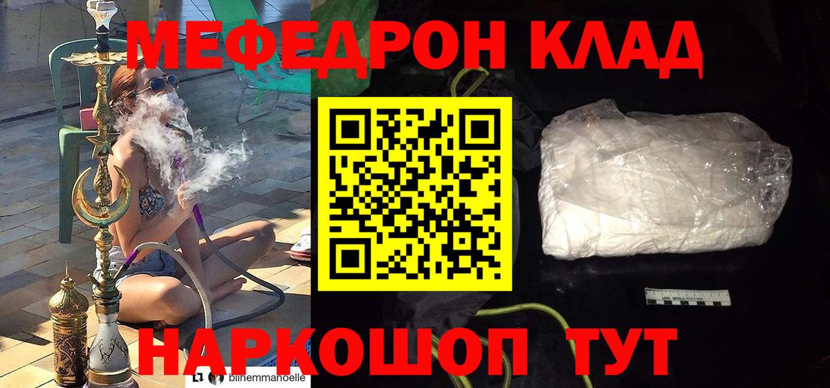 Кинешма  МЕФ мука  Меф mephedrone  МЯУ-МЯУ  Вход с VPN 
