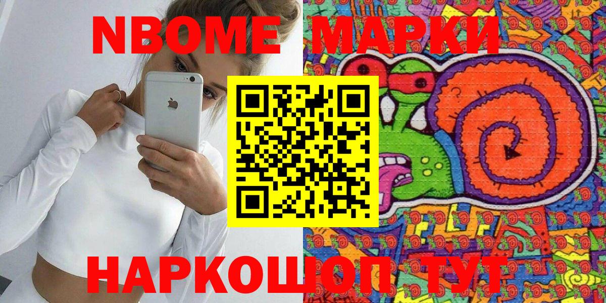 Марки 25I-NBOMe 1500мкг Кинешма